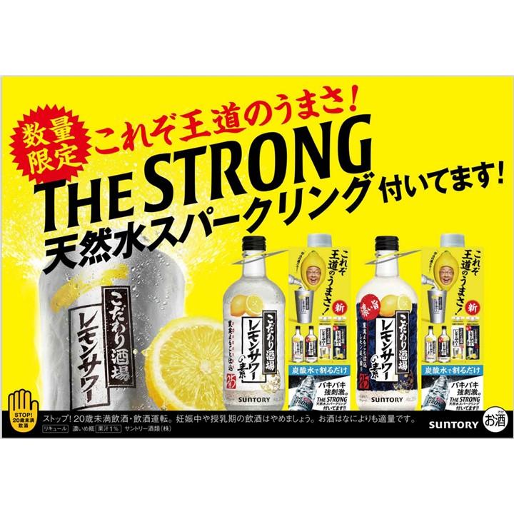 こだわり酒場のレモンサワーの素 数量限定 炭酸 景品 付 濃いめ