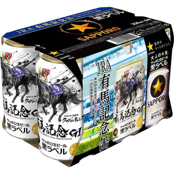 年内発送は終了しました サッポロ ビール 黒ラベルJRA有馬記念缶 350ml