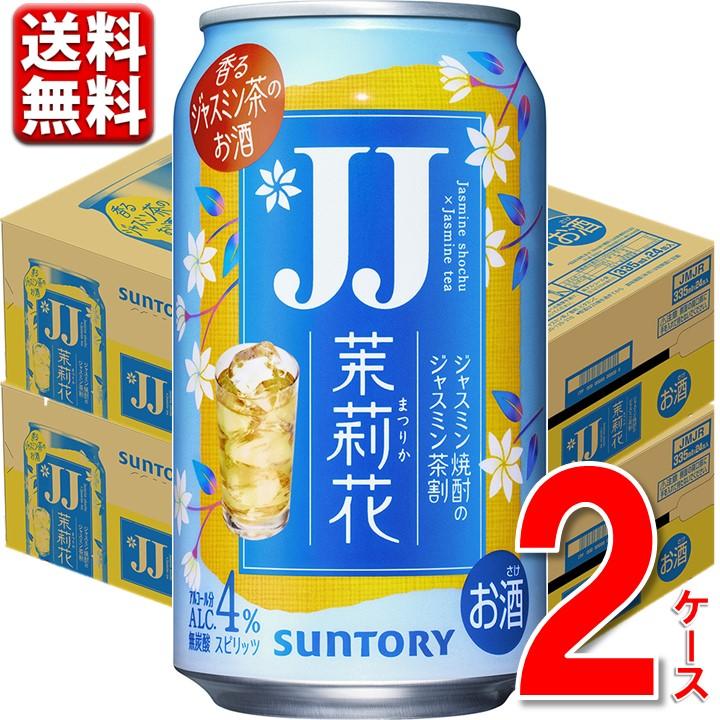 年内発送は終了しました 4.9新発売 サントリー茉莉花 ジャスミン茶割