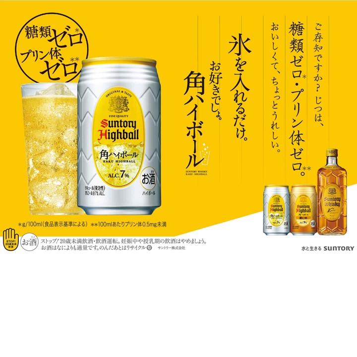 サントリー 角ハイボール 350ml 24本 2ケース 48本 缶 送料無料 : 丸広