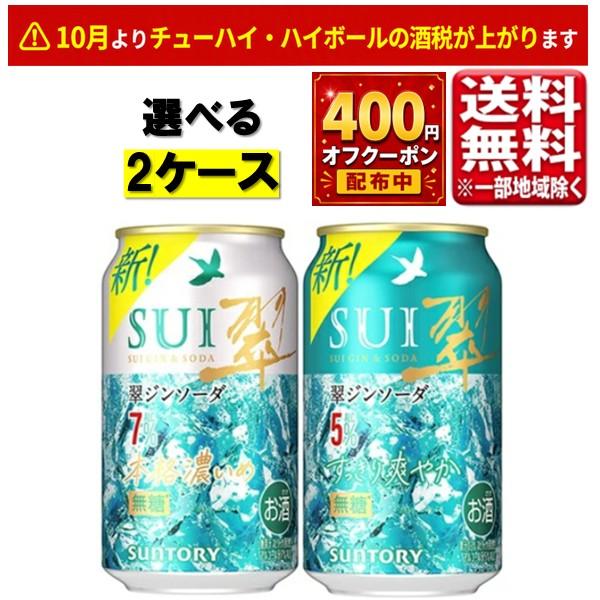 SUNTORY（サントリー） 最大400円オフクーポン対象 【選べる2ケース