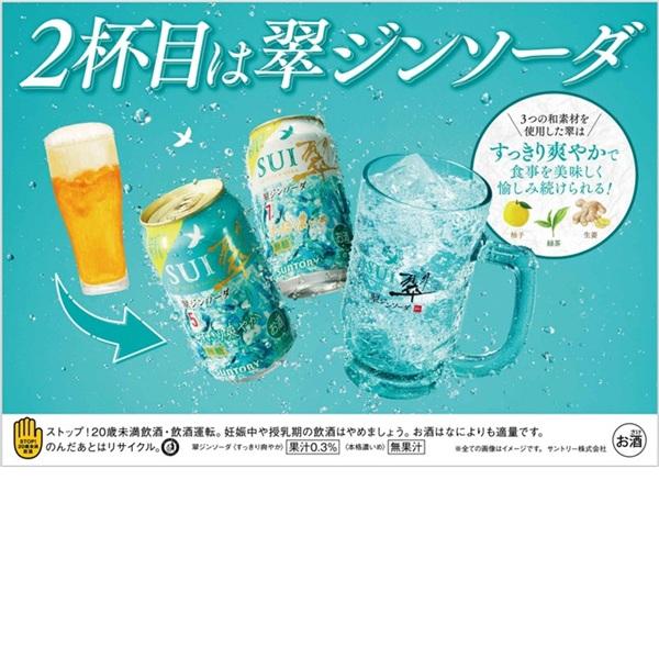 SUNTORY（サントリー） 【選べる2ケース】3.31発売 翠ジンソーダ 350ml