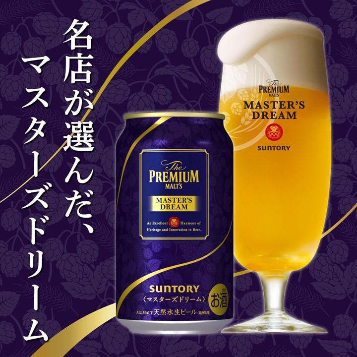 SUNTORY（サントリー） 【年内発送は終了しました】 プレミアムモルツ