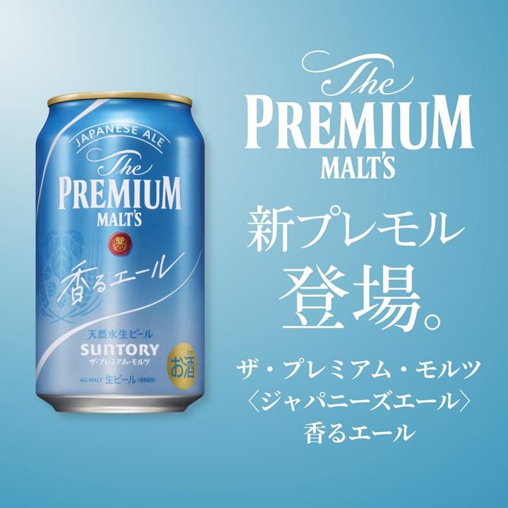 SUNTORY（サントリー） 限定 グラス おつまみ 付 プレミアムモルツ 350