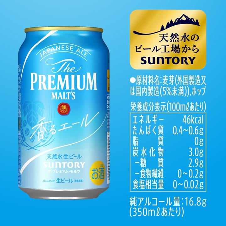 SUNTORY（サントリー） 限定 グラス おつまみ 付 プレミアムモルツ 350