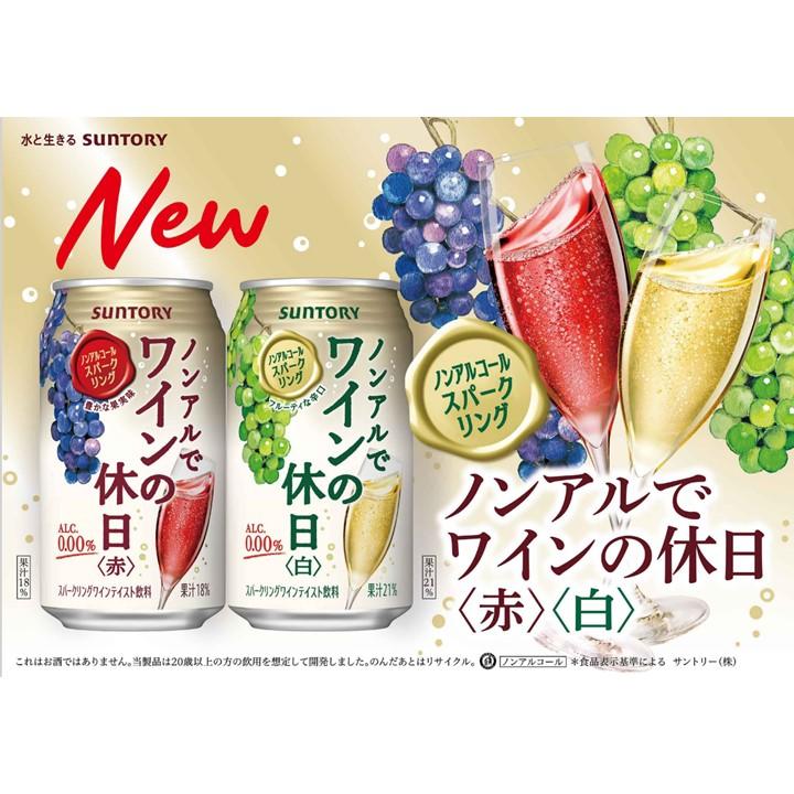 ノンアルコール ワイン 缶 ノンアルでワインの休日 白 ３５０ ｍｌ  24本 1ケース 0％ のんある ノンアル 新商品 酎ハイ 缶 送料無料 一部除｜maruhiro｜03