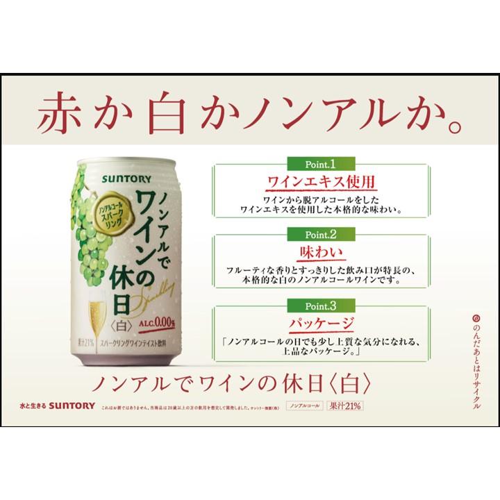 【選べる2ケース】 ノンアルコール ワイン 缶 ノンアルでワインの休日 赤 白 ３５０ ｍｌ  48本 2ース 48 0％ のんある ノンアル 新商品 送料無料 一部除｜maruhiro｜05