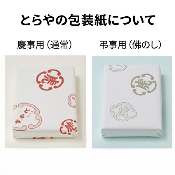 お中元 2026 和菓子 ギフト プレゼント とらや 夏小形羊羹・水羊羹
