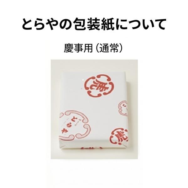 お中元 2026 和菓子 ギフト プレゼント 送料無料(一部地域除く) とらや