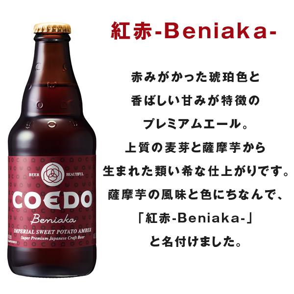 COEDO 小江戸 coedo ビール コエドビール 詰め合わせ COEDO