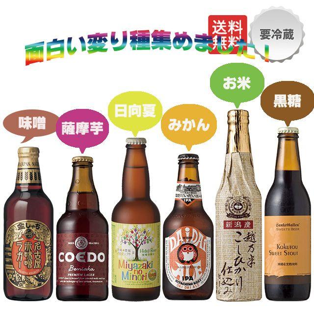 面白ビア6本セット 送料無料 Cbset002 マルホ酒店 通販 Yahoo ショッピング