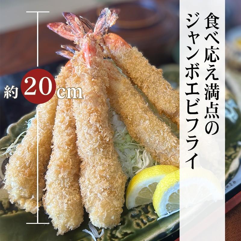大っきいエビフライ 20cm10尾 名古屋名物 ジャンボ エビフライ 揚げる