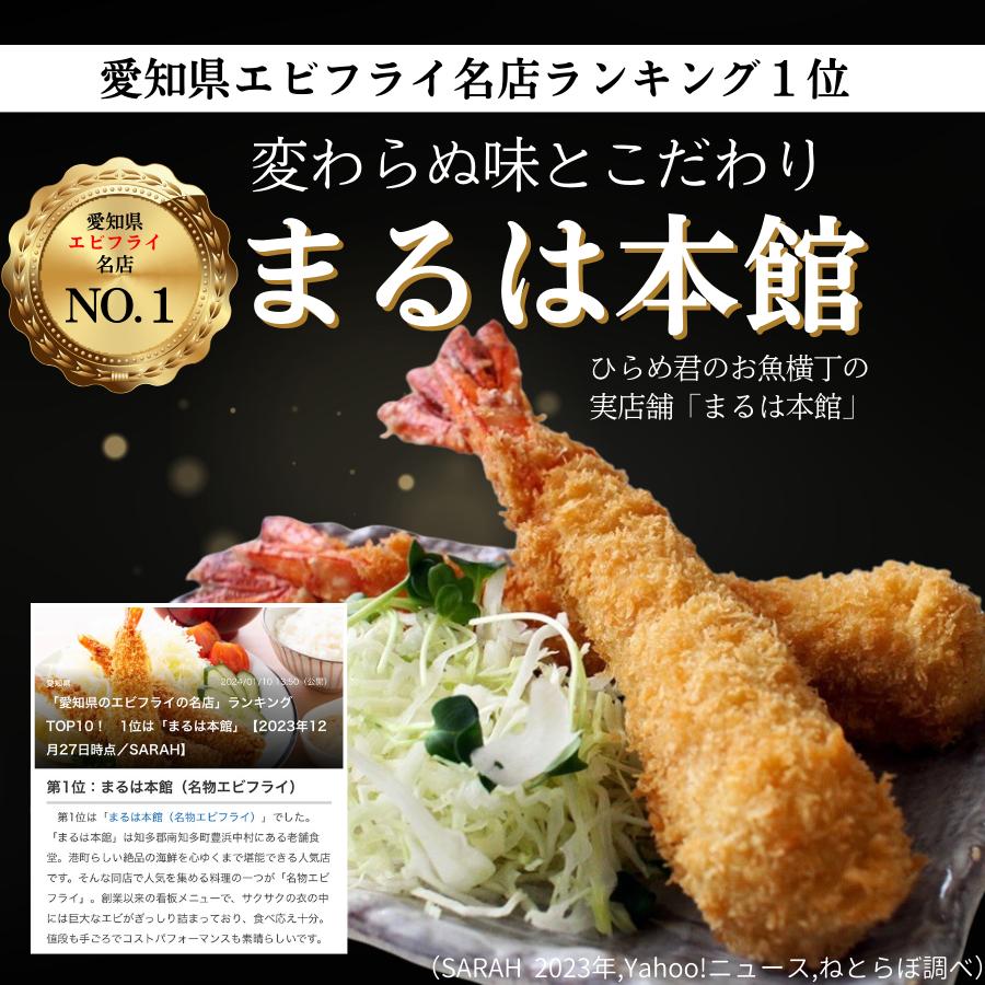超特大 エビフライ 8尾 20cm以上 名古屋名物 ジャンボエビフライ 送料