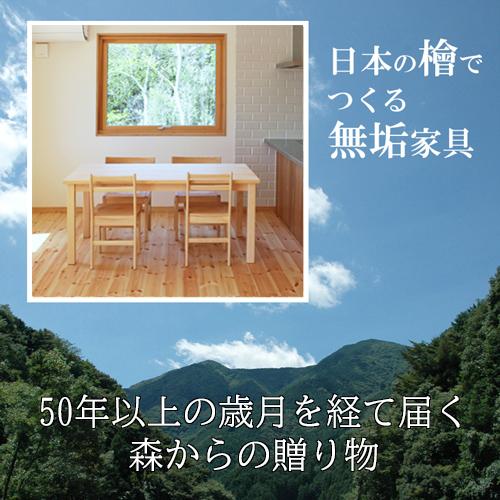 ひのきベンチダイニングテーブル W130×D60cm 4人用 国産桧無垢 天然木製 サイズオーダー 単品 おしゃれ 日本製 送料無料｜marui-kagu｜15