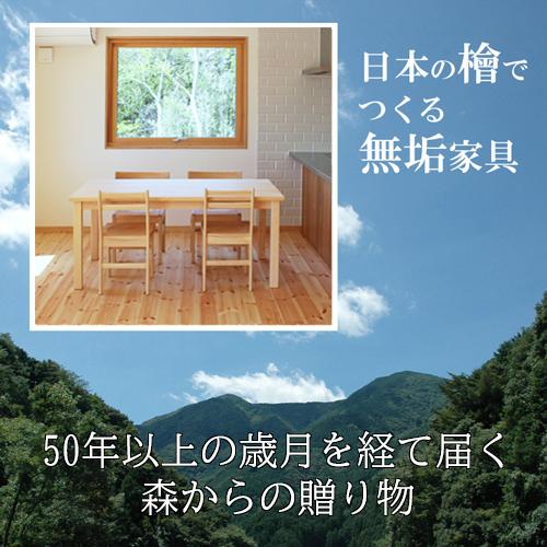 ひのきベンチダイニングテーブル W130×D60cm 4人用 国産桧無垢 天然木製 サイズオーダー 単品 おしゃれ 日本製 送料無料