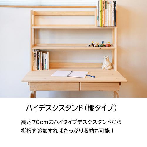 ヒノキクラフト 学習机 上置き棚 卓上本棚 ひのき ハイ デスク ヒノキクラフト 学習机 上置き棚 卓上本棚 ひのき ハイ デスク