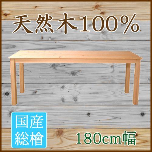 ヒノキながPデスク45 節有り天板 幅180cm ツインデスク 国産桧無垢 天然木製 会議テーブル 日本製