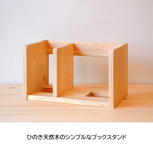 ブックスタンド 本立て おしゃれ 木製 卓上 スライド ヒノキ 無垢 本棚