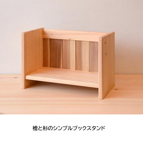 国産民芸家具 ブックスタンド2台セット(本立て) 木の組立家具
