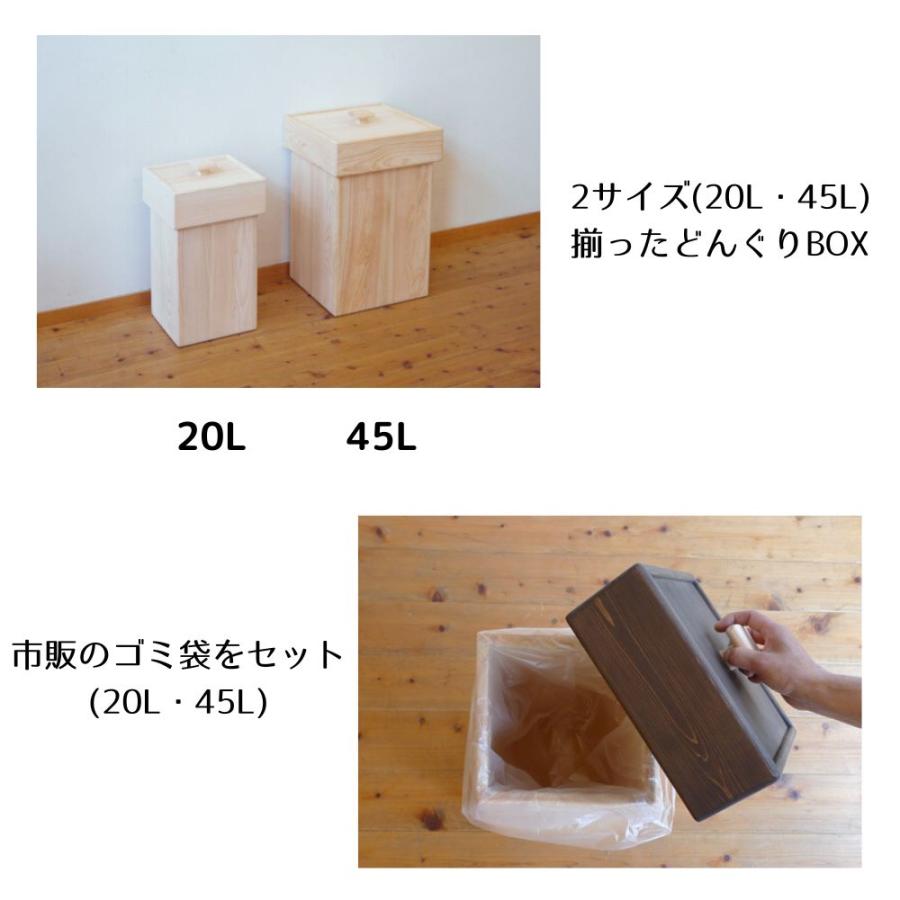 ごみ箱 おしゃれ 収納ボックス 2色 カラー どんぐり 20L 45L 国産