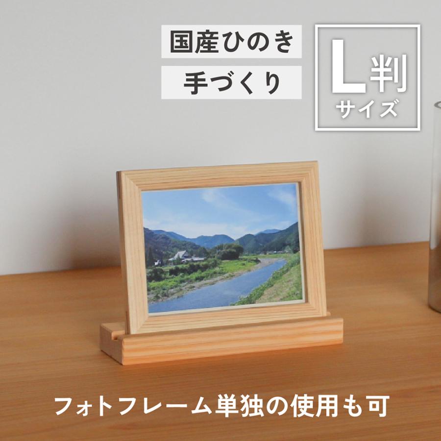 フォトフレーム 木製 L版 フォトスタンド 写真立て おしゃれ ヒノキ