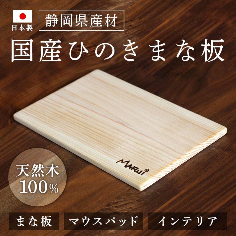 28ヒノキ 木製 まな板 天然木 無垢材　カッティングボード　キャンプ　一枚板 まな板 木製 車中泊 キャンプ ひのき おしゃれ マウスパッド 天然 一枚