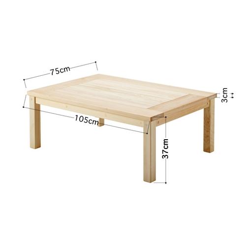 こたつ コタツテーブル 105×75cm 長方形 国産ひのき無垢 天然 こたつ コタツテーブル 105×75cm 長方形 国産ひのき無垢 天然