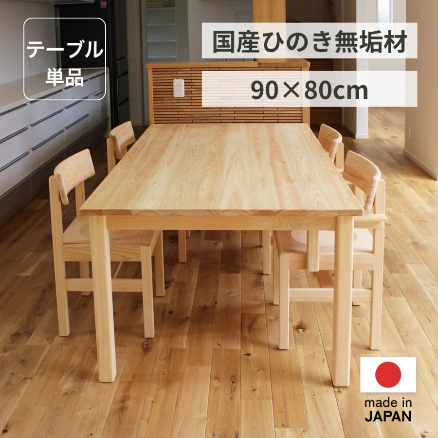 ダイニングテーブル 食卓テーブル デスク W90×D80cm 2人 天然木製 