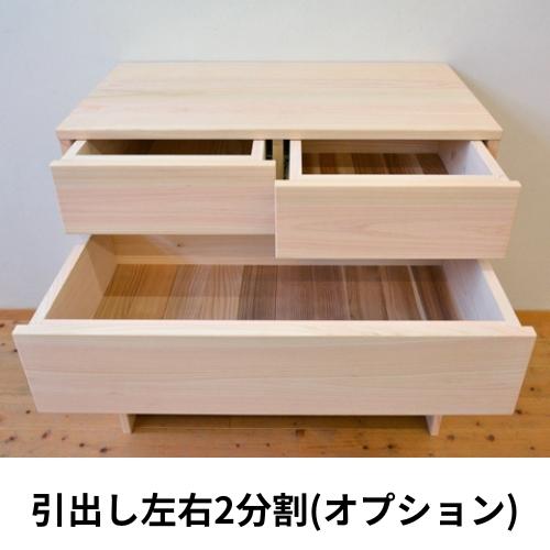 チェスト 3段 檜 ローチェスト 引出し収納 サイズオーダー 天然木製