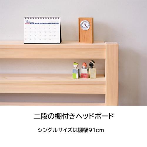 ベッド ひのき 棚付 ヘッドボード すのこ サイズオーダー セミダブル