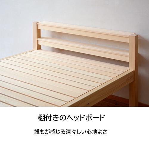 ベッド ひのき 棚付 ヘッドボード すのこ サイズオーダー セミダブル