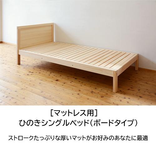 シングルベッド ひのき  マットレス用 ベッドフレーム パネルヘッドボード  国産 檜 無垢 木製 ヒノキ すのこ 日本製｜marui-kagu｜11