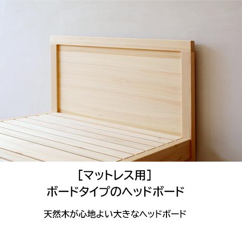 シングルベッド ひのき  マットレス用 ベッドフレーム パネルヘッドボード  国産 檜 無垢 木製 ヒノキ すのこ 日本製｜marui-kagu｜08