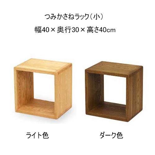 オープンラック 棚 木製 おしゃれ 80 ボックス 収納棚 シェルフ box ライト ダーク タモ 無垢 スリム 大 