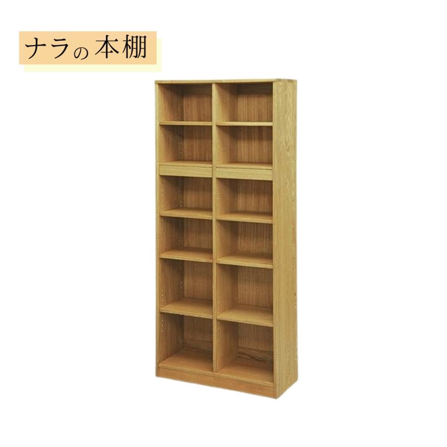 収納棚 本棚 木製 引き出し ブラウン 日本製 ナチュラル 大容量