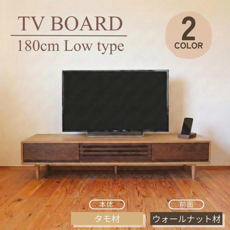テレビボード テレビ台 おしゃれ 180cm 無垢 ローボード