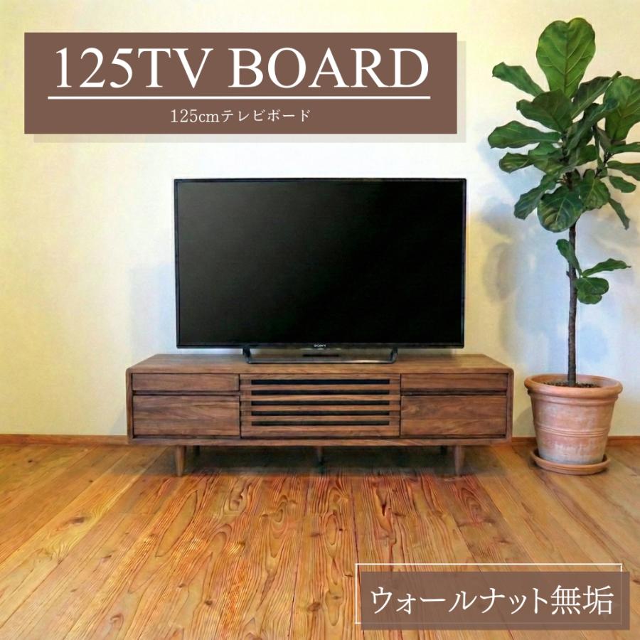 【美品】木製テレビボード モダンデザイン 125 北欧　無垢材 7b458e59aca6643eef8a265193a879