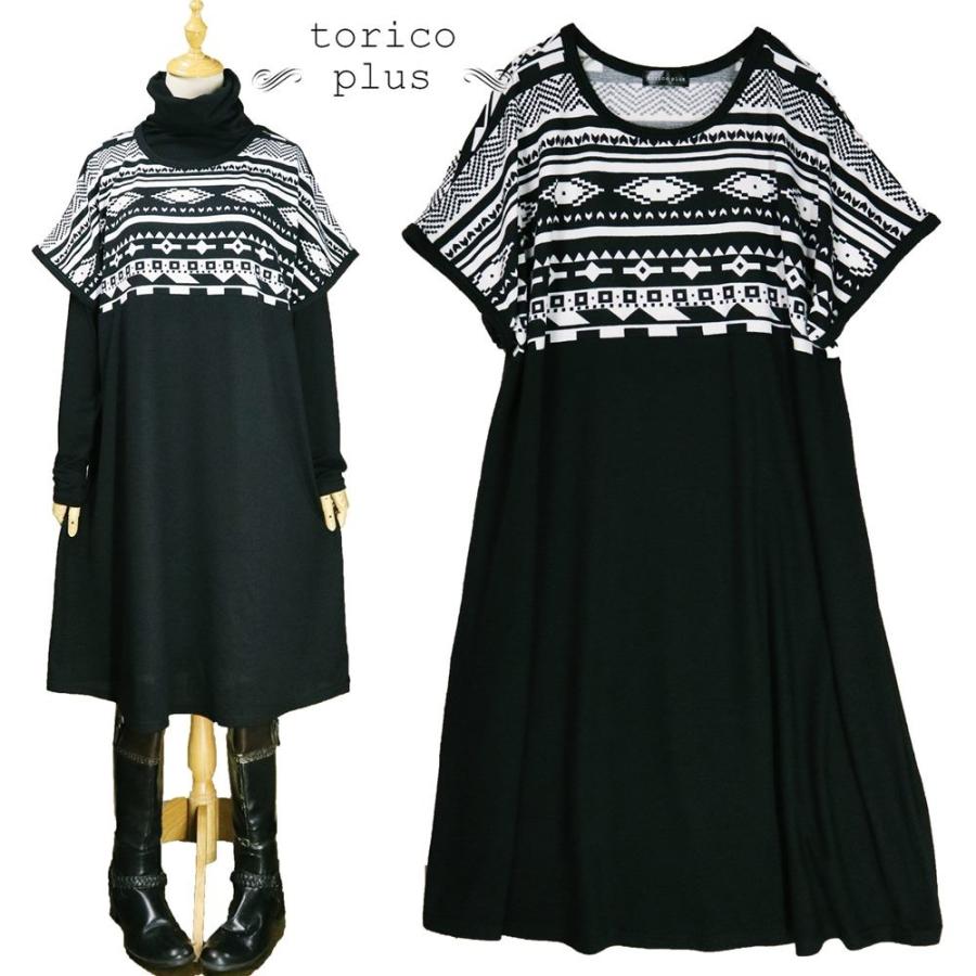 大きいサイズ チュニック ワンピース かわいい オルテガ モノトーン Aライン 異素材 配色 秋 冬 チュニック 大人 レディース ニットソー Op Torico Plus 通販 Yahoo ショッピング
