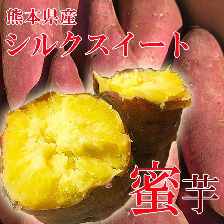 シルクスイート 約5キロ 熊本産 蜜芋 さつまいも : 厳選フルーツ