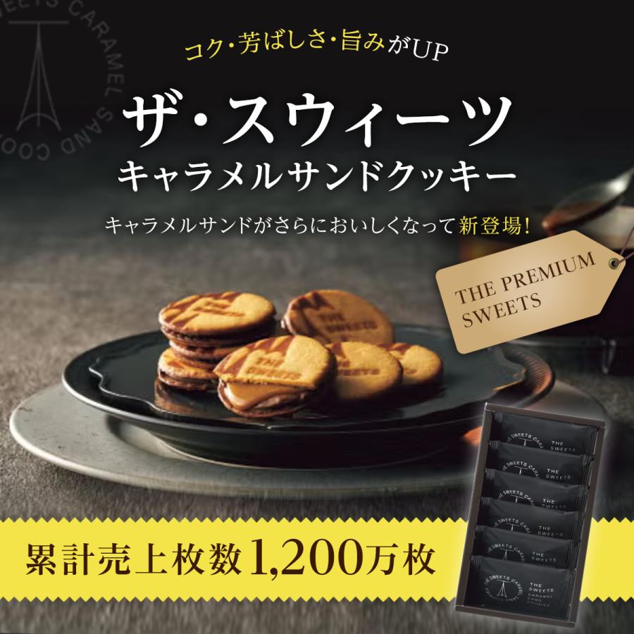 THE SWEETS お歳暮 2026 ザ・スウィーツ キャラメルサンドクッキー(10