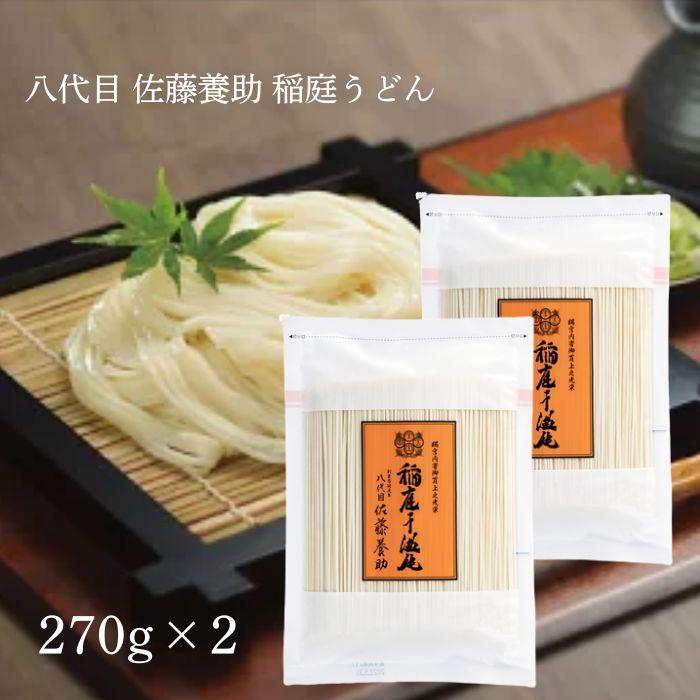 佐藤養助 父の日 2026 メール便送料無料 稲庭うどん 佐藤養助本店 稲庭