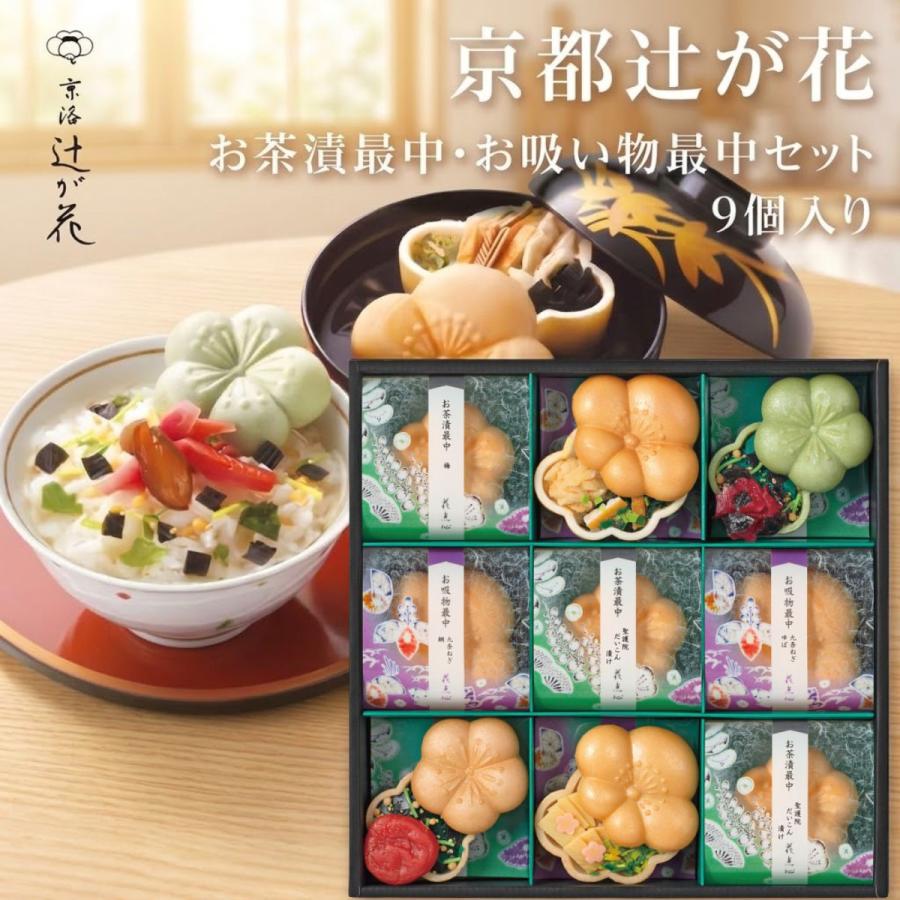 お歳暮 京都 辻が花 お茶漬け最中 お吸い物最中 詰合せ Gｈ 80 内祝 入学