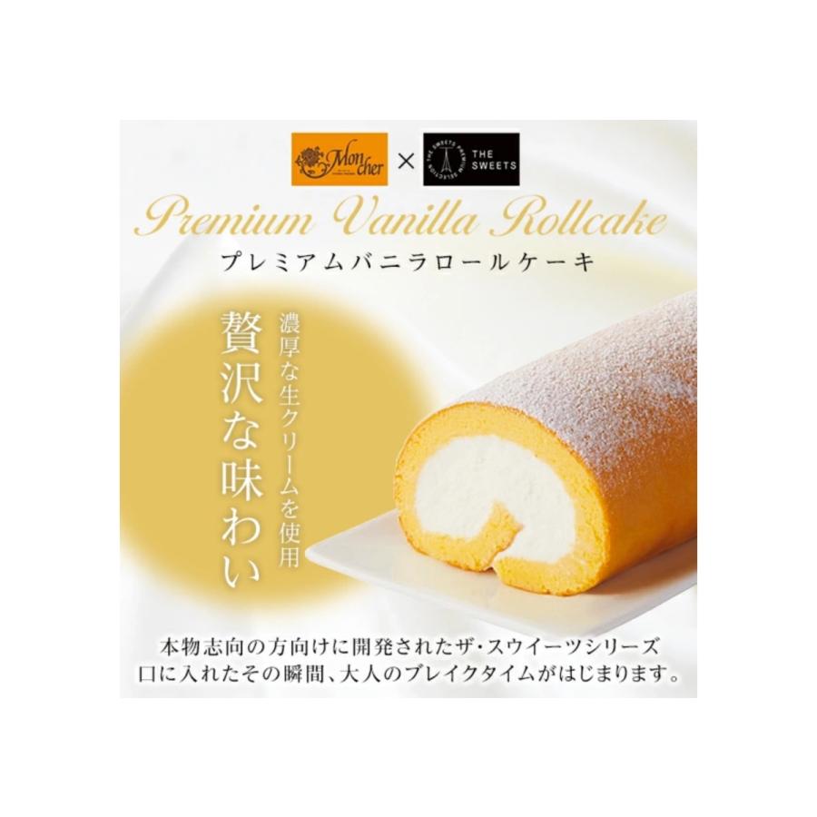 モンシェール×ザ・スウィーツ ロールケーキ(プレミアムバニラ・チョコレート)スイーツ 堂島ロール お菓子 取寄せ (沖縄・離島発送不可) 誕生日|maruichi1|03