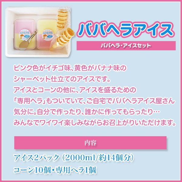 ババヘラアイス セット 秋田名物 (進藤冷菓) ギフト アイス シャーベット 氷菓|maruichi1|02