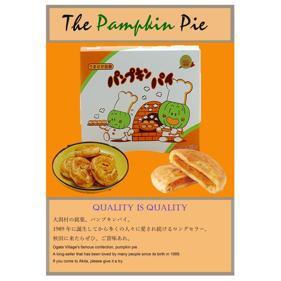 ハロウィン お菓子 秋田 パンプキンパイ うまさが品質 JA大潟村 5入り