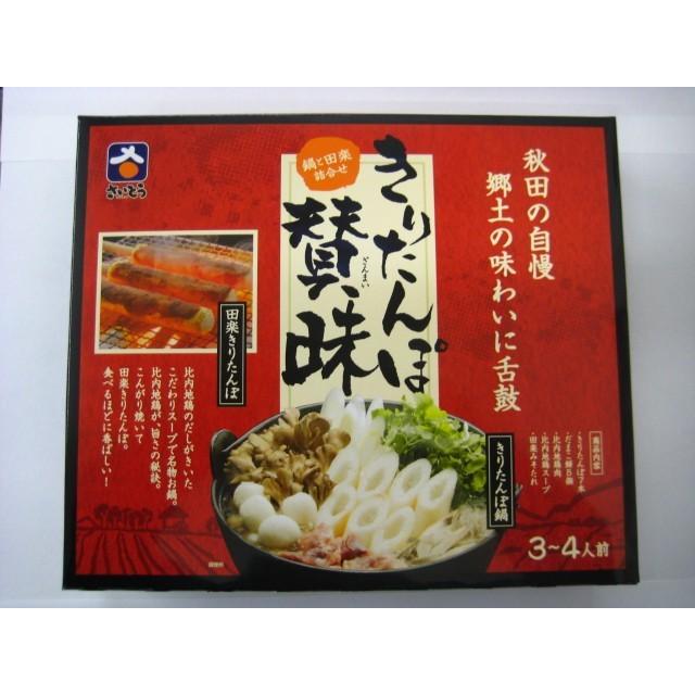 お中元 即日出荷 きりたんぽ鍋セット さいとう昭一商店 3〜4人前 長期