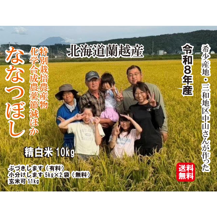 値下】7年産 北海道米 特別栽培 蘭越産 ななつぼし 10キロ 白米 安心 