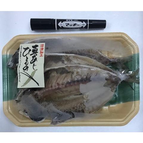 鯵出品 冷凍便 マルヒロ水産 真あじ干物x3枚 : うおがしの丸池 Yahoo!店