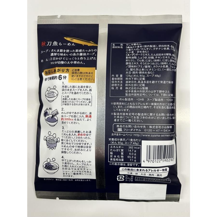 小山製麺　秋刀魚らーめん魚介醤油味120ｇｘ20袋｜maruike-store｜02