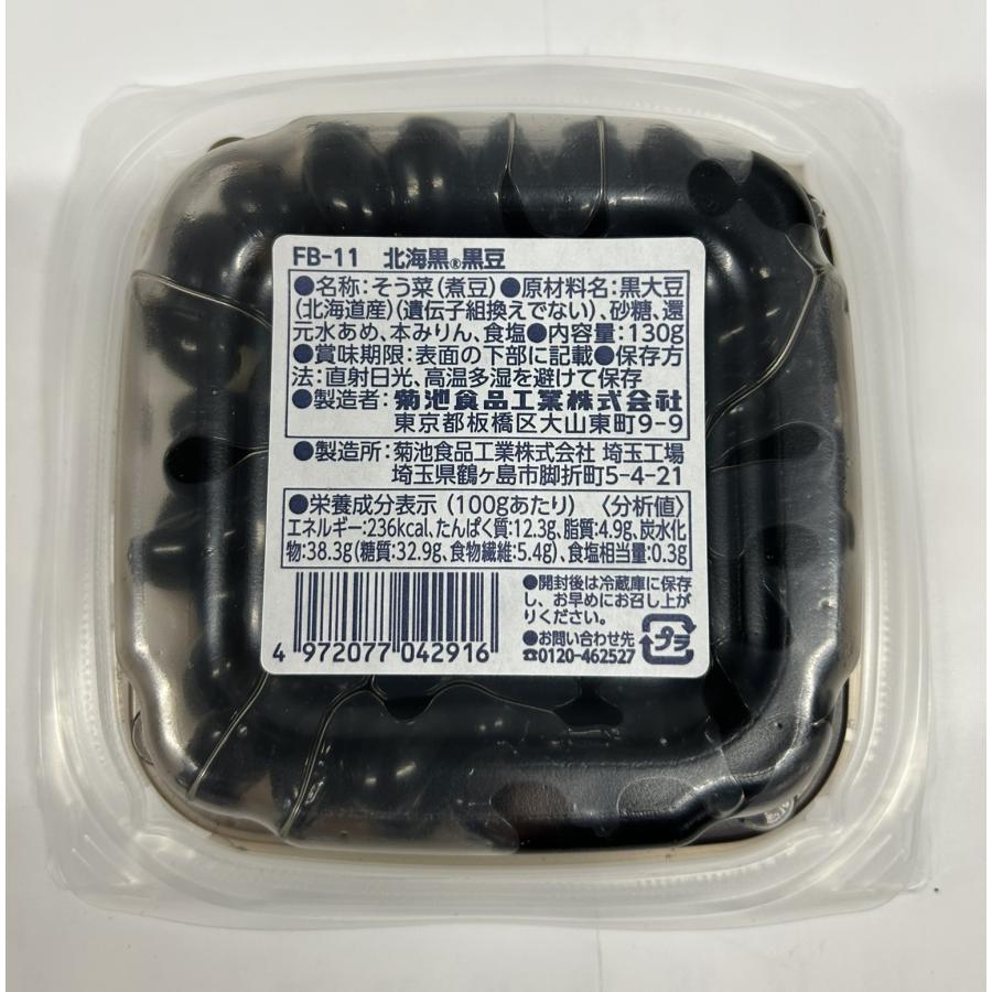 菊池食品 北海黒 黒豆130gx1個 : うおがしの丸池 Yahoo!店 - 通販